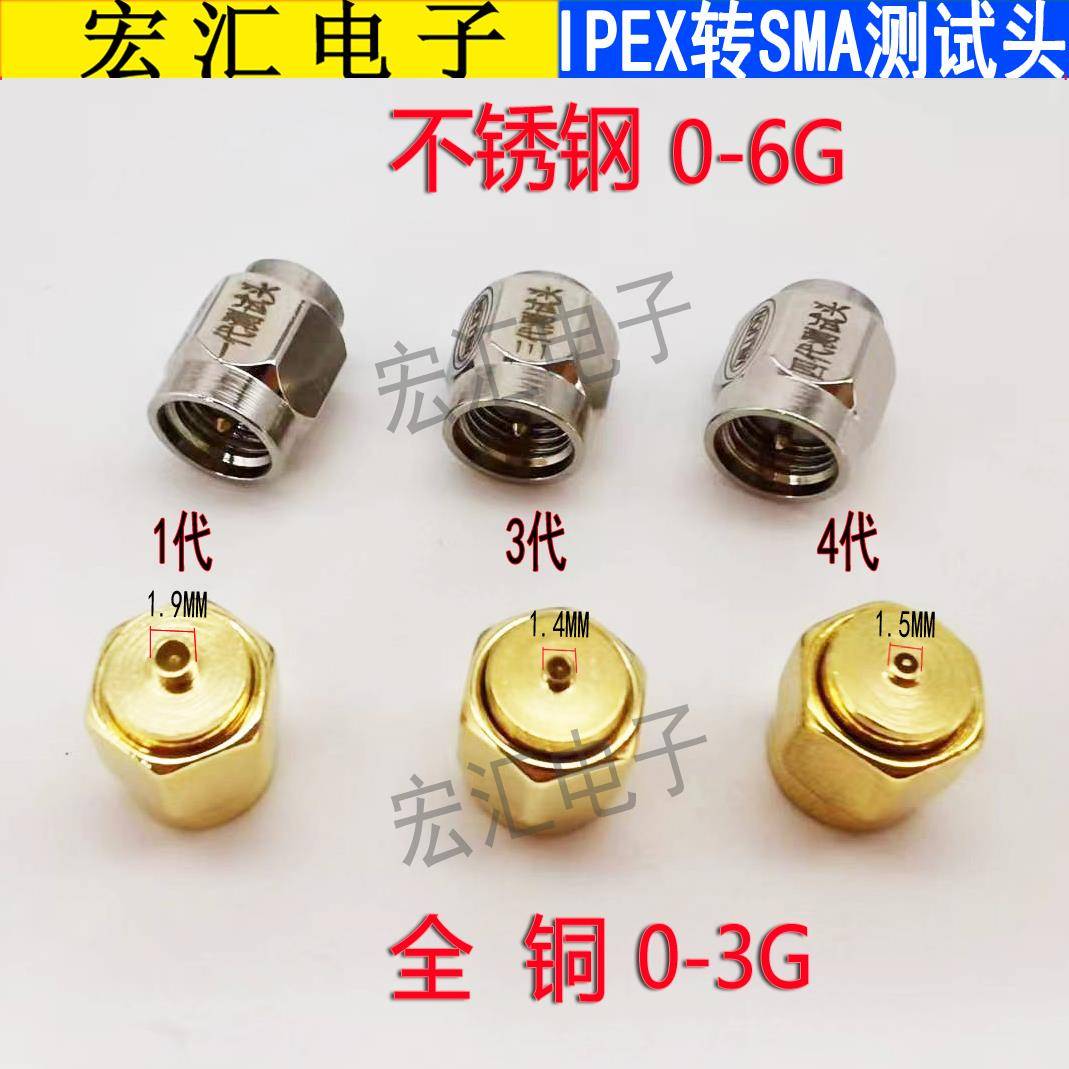 射频转接头IPX/IPEX公头转SMA公母头 IPEX一代 三代 四代测试头 - 图0