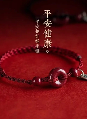 平安扣红绳手链脚链男女本命年手工编织平安健康手绳手链