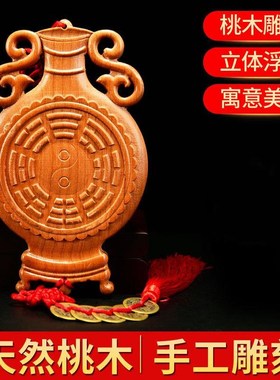 正宗桃木平安瓶木雕桃木镜挂件卫生间卧室对卧室厨房家用客厅装饰