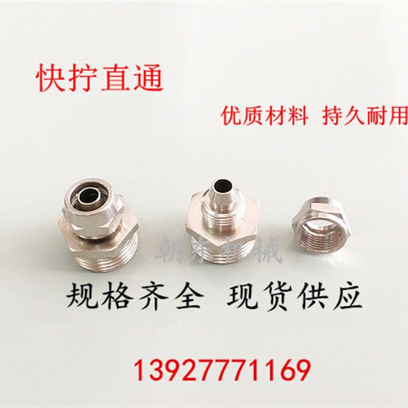 快拧外螺纹直通 铜镀镍气动气管快插锁母接头 2分8厘/8-04/10-04,淘宝优惠券,粉丝福利购,淘宝优惠卷