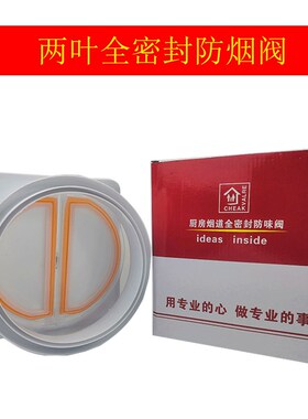 抽油烟机止回阀防回风通用免钉公共烟道止逆阀厨房防味防反味串味