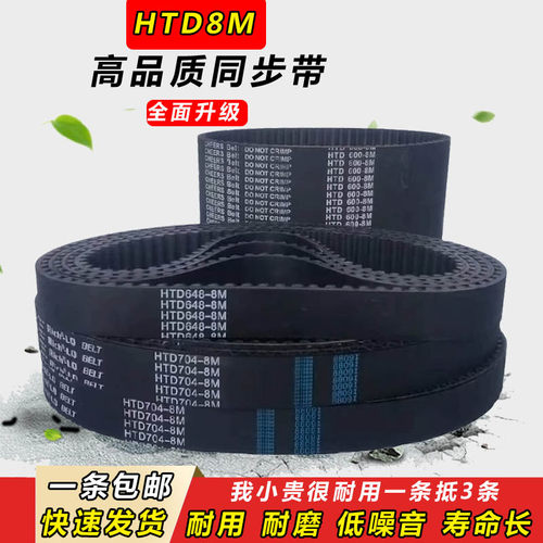 橡胶同步带HTD8M728 8M736 8M744 8M752 8M760 8M768 776齿形皮带 - 图0