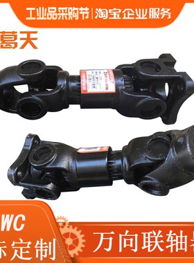 工业电机单键万向节联轴器传动轴总成取力器十字轴连接轴组合定制