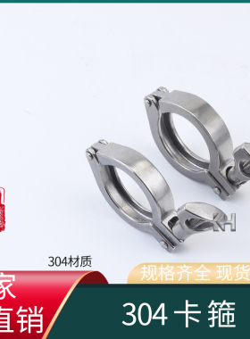 304卫生级快装卡箍不锈钢快速接头卡盘抱箍快接端头精铸卡扣管夹