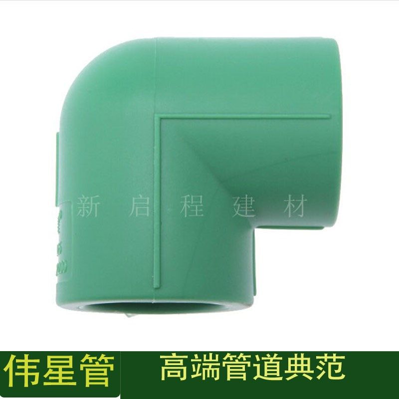 伟星6分25PPR水管配件弯头直接三通内丝弯头直接三通阀门球阀,淘宝优惠券,粉丝福利购,淘宝优惠卷