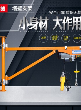 微型电动葫芦220V提升机吊机家用装修小型升降起重机墙壁立柱支架