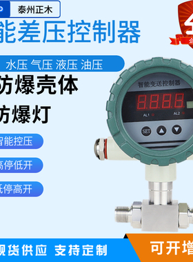 防爆型智能差压控制器 数显压差继电器输出报警 开关量信号4-20ma