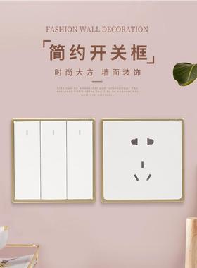简约开关面板金色边框开关贴保护套家居墙壁开关灯装饰品