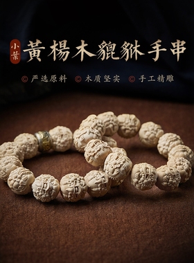 小叶黄杨木手串男盘玩原木料木雕