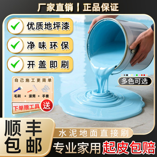 水性环氧地坪漆工厂车间室内外三合一家用地板漆室内防滑耐磨油漆 - 图2