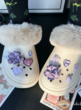洞洞鞋配饰秋冬梦幻紫色系鞋花可拆卸适配crocs鞋扣芭蕾舞鞋