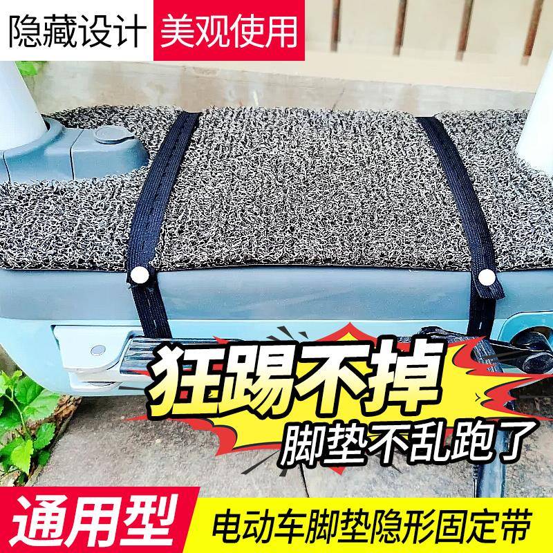 电动车脚垫固定贴非魔术贴双面胶脚踏垫强力固定防滑隐形绑带 - 图0