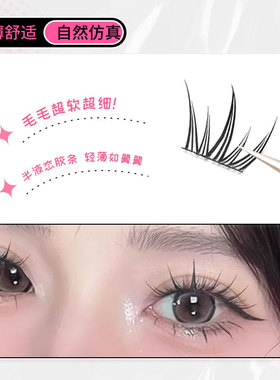 夏日蓝眼泪假睫毛自然减龄仿真睫