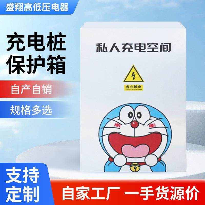 充电桩保护箱户外室内通用汽车充电箱厂家销售防水配电防护箱,淘宝优惠券,粉丝福利购,淘宝优惠卷