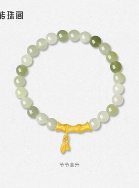 周大生转珠阁足金天然和田玉手串