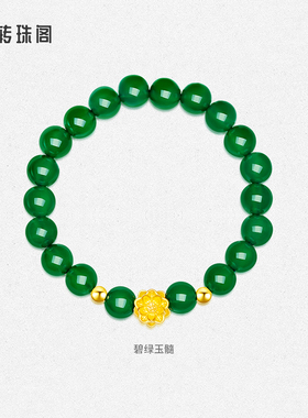周大生转珠阁足金玉髓手串手链