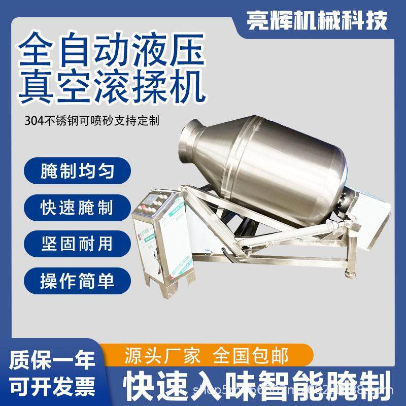 不锈钢大型液压真空滚揉机整鸡整鸭快速入味机猪头肉猪脚腌制机,淘宝优惠券,粉丝福利购,淘宝优惠卷