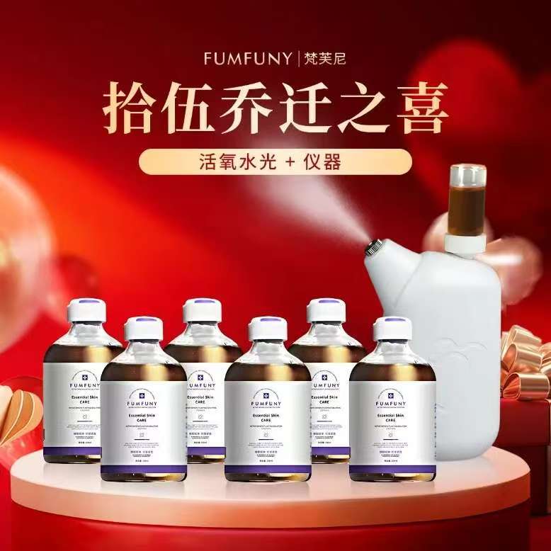 梵芙尼活氧水光种植液多重抗皱保湿提亮肤色收缩毛孔紧致嫩肤正品