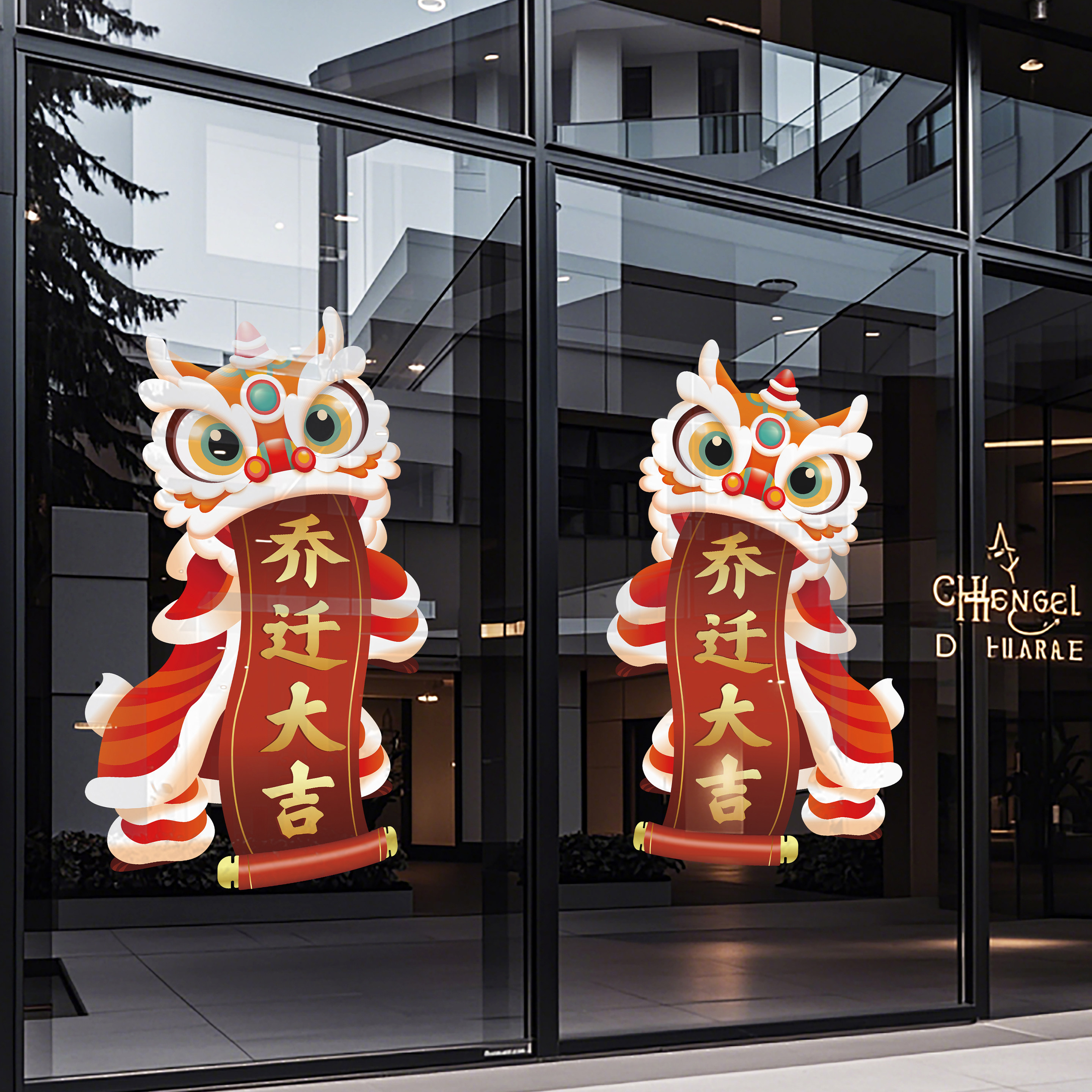 乔迁之喜入宅门落地窗橱窗气氛装饰窗花新居喜庆飘带静电玻璃贴纸,淘宝优惠券,粉丝福利购,淘宝优惠卷