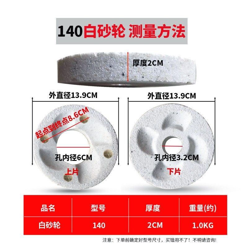 140型磨粉机白砂轮干湿磨浆机砂轮磨片豆浆机黑砂白磨石磨盘配件,淘宝优惠券,粉丝福利购,淘宝优惠卷