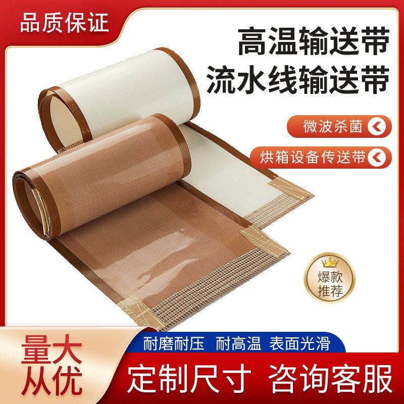 耐高温网格铁弗龙网传送带隧道热收缩炉uv机网格布高温皮带流水线,淘宝优惠券,粉丝福利购,淘宝优惠卷