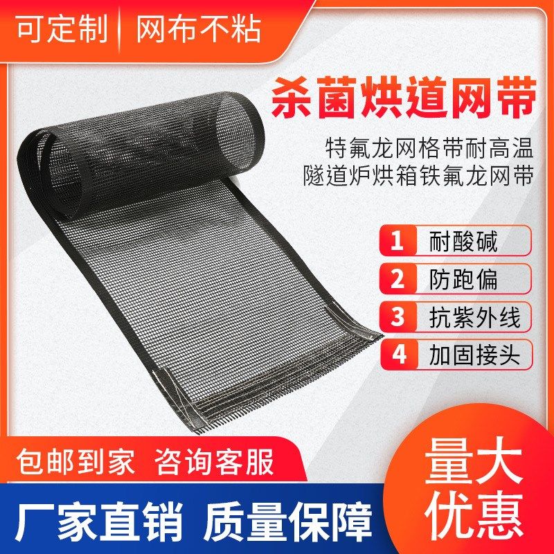 耐高温网格铁弗龙网传送带隧道热收缩炉uv机网格布高温皮带流水线,淘宝优惠券,粉丝福利购,淘宝优惠卷