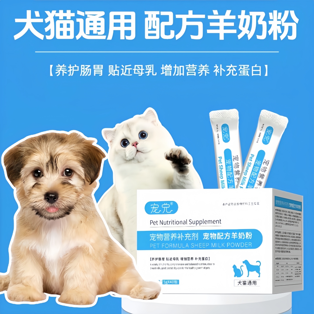 宠兑宠物羊奶粉幼猫成猫幼犬成犬猫咪专用狗狗通用新生犬猫羊奶粉 - 图1