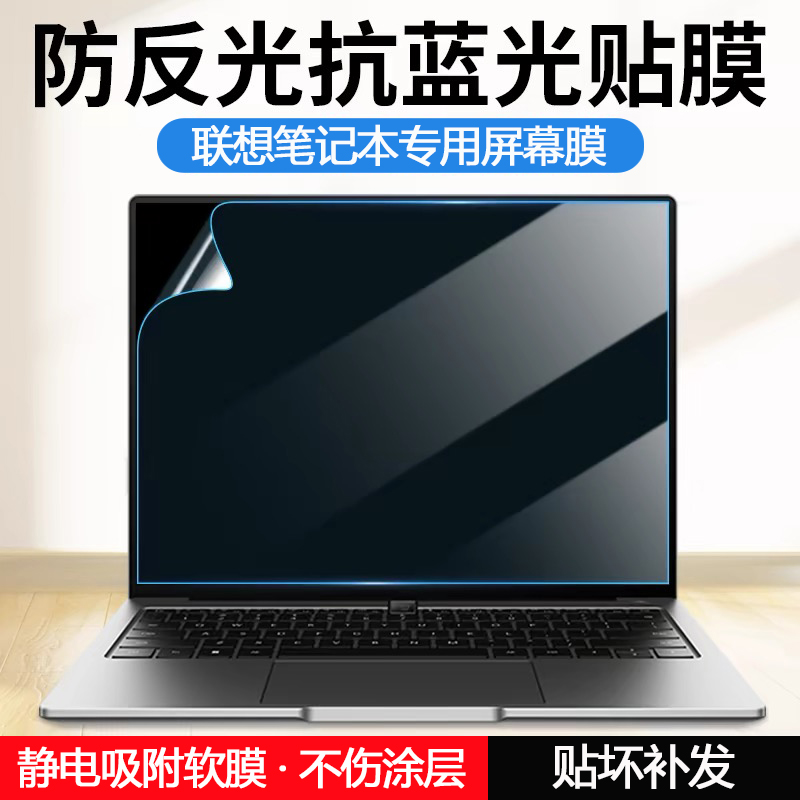 适用2024款联想小新15屏幕膜Air15屏幕保护膜小新16屏幕贴膜笔记本小新Pro16电脑屏保IMH9钢化膜防蓝光2023款 - 图0