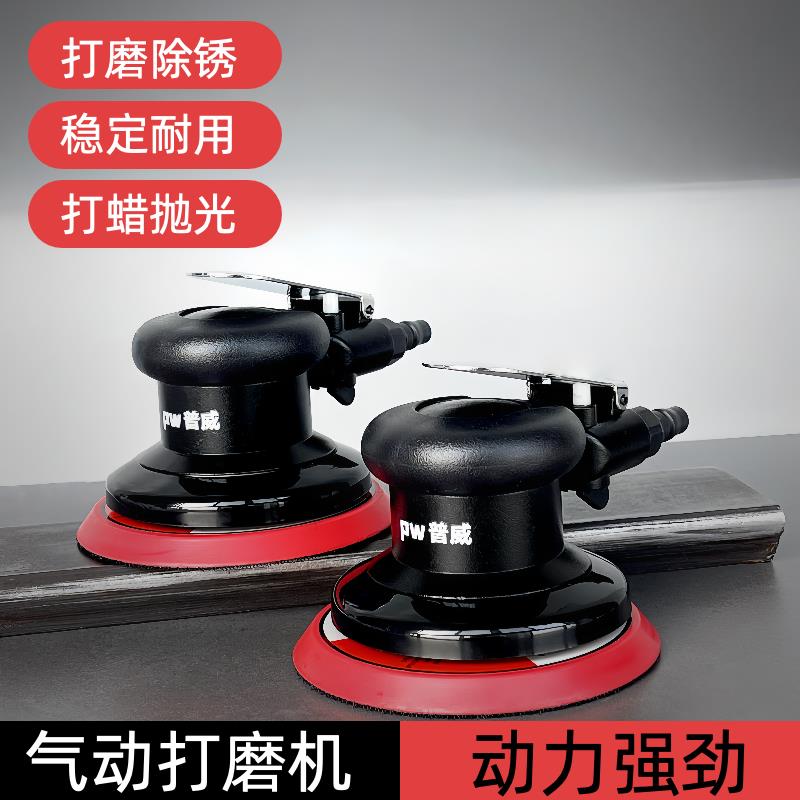 工业级5寸气动打磨机风动抛光汽车打蜡砂纸气磨机震动干磨磨具 - 图0