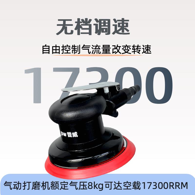 工业级5寸气动打磨机风动抛光汽车打蜡砂纸气磨机震动干磨磨具 - 图1