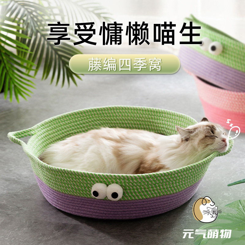猫窝四季通用可拆洗网红绳编猫垫子猫咪睡觉用夏天藤编猫窝宠物窝,淘宝优惠券,粉丝福利购,淘宝优惠卷