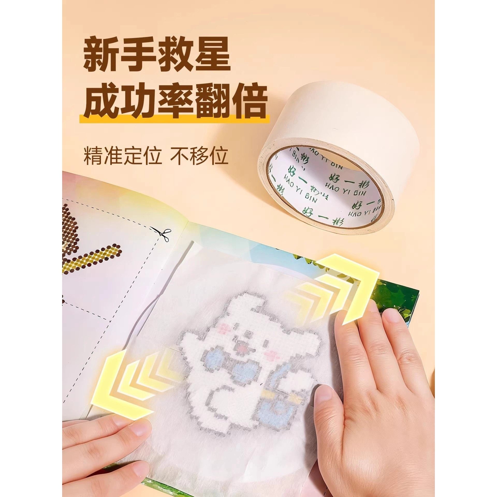 拼豆美纹纸大图辅助工具熨烫防止变形胶带拼豆豆手工diy配件专用,淘宝优惠券,粉丝福利购,淘宝优惠卷