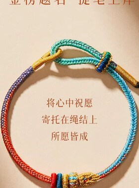 普陀山青香台岸红绳手链女子七回明代编织手链中考高考礼品