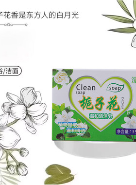 栀子花天然香皂持久留香