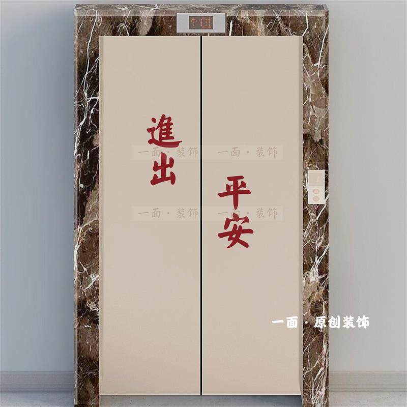 出门见喜墙贴进出平安哑光金红色喜庆入户电梯门简约贴纸创意装饰,淘宝优惠券,粉丝福利购,淘宝优惠卷
