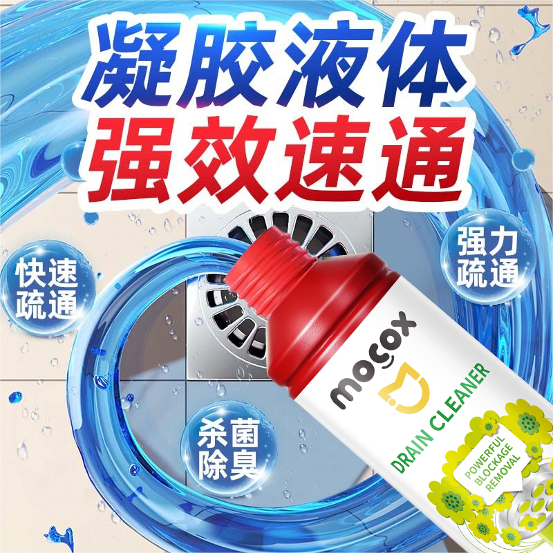 迈洁斯管道疏通剂管道通堵塞厨房油污浴室强力溶解马桶下水道除臭