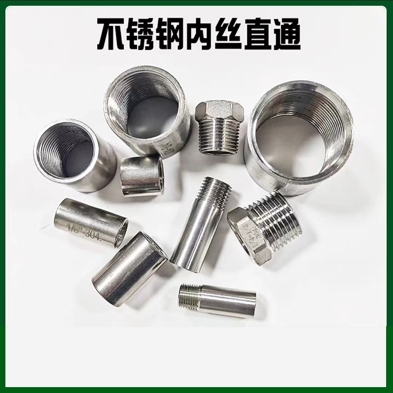 不锈钢304内丝直通焊接圆管直接水管接头喷嘴喷头喷淋头 - 图2