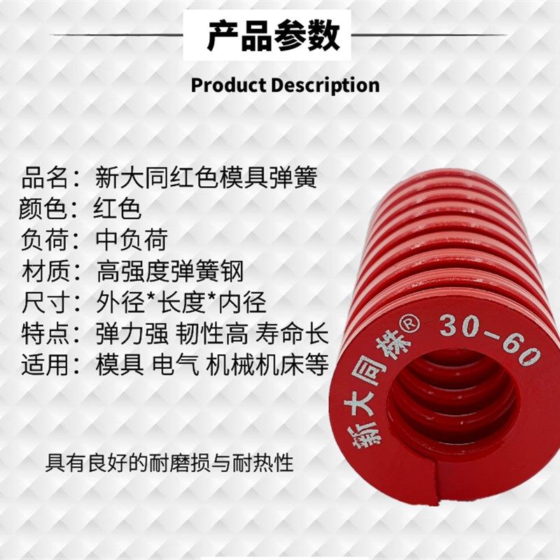 新大同弹簧 大同 模具弹簧 新大同株弹簧 TM红色弹簧20*20-150,淘宝优惠券,粉丝福利购,淘宝优惠卷