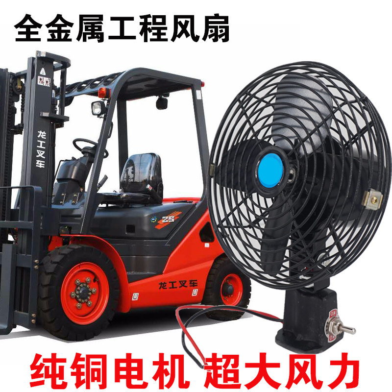 叉车挖掘机收割机装载机风扇工程车货车12V24V全金属大风电风扇,淘宝优惠券,粉丝福利购,淘宝优惠卷