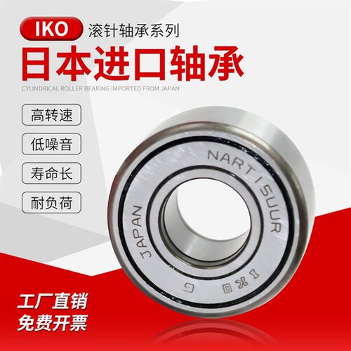 IKO滚针滚轮轴承NART5 6 8 10 12 15 17 20 25 30 35 40 45 50UUR - 图0