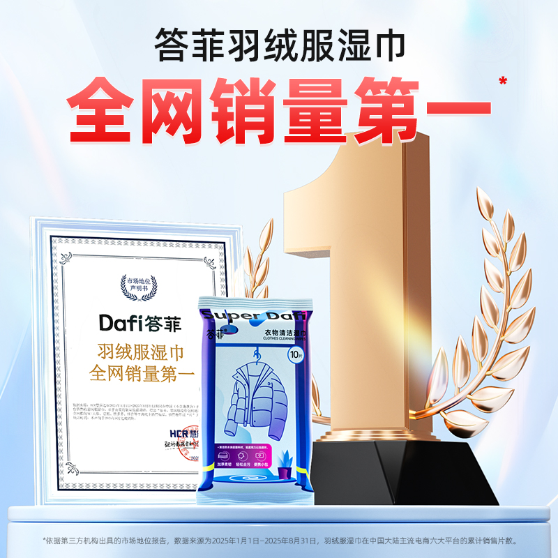 答菲羽绒服免洗清洁湿巾免水洗强力去污衣物去污渍专用去渍湿纸巾