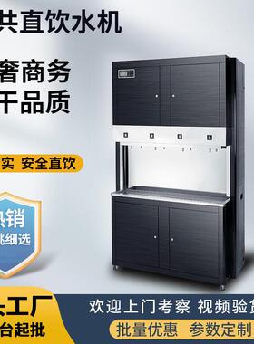 工厂直销步进式开水器学校公共饮水机商用柜式直饮机不锈钢饮水台