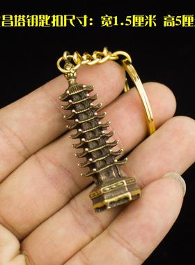 小号纯铜九层十三层文昌塔钥匙扣金榜题名挂件文昌笔随身携带书包