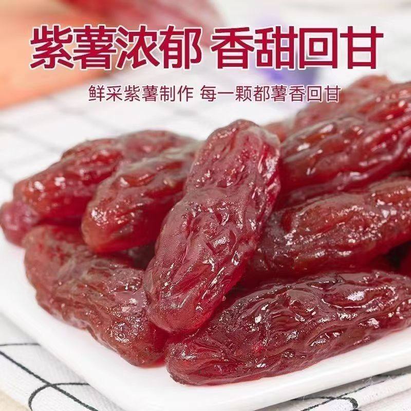 特产水晶薯仔红薯独立包装番薯薯干整箱即食地瓜干仔紫休闲零食SS