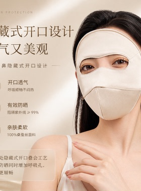 双面双层真丝女士全脸防晒面罩
