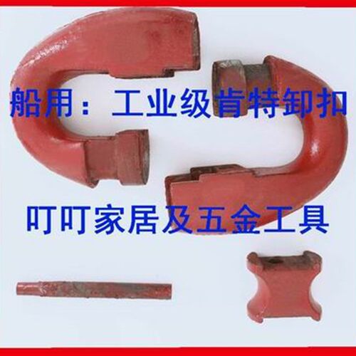 231179起重肯特式卸扣 船用锚链扣锚链连接扣 肯特接圈接口KENTER - 图0