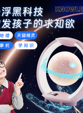 磁悬浮地球仪智能AI天猫精灵AR场景女孩10岁以上礼品男孩12岁礼物