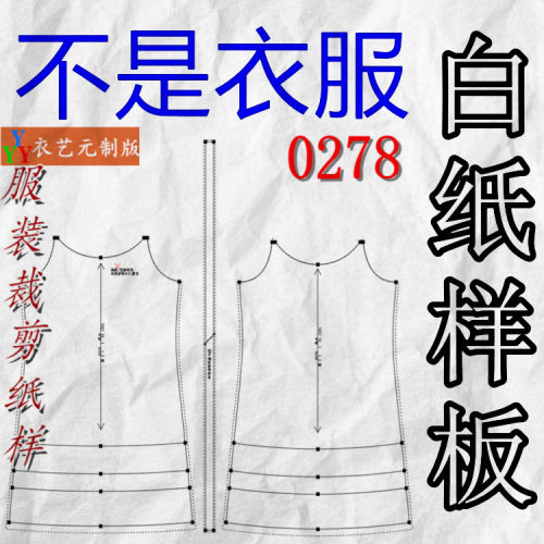 0278衣服装裁剪图纸样板新款版女家居服睡裙女吊带裙纸样女装 - 图0