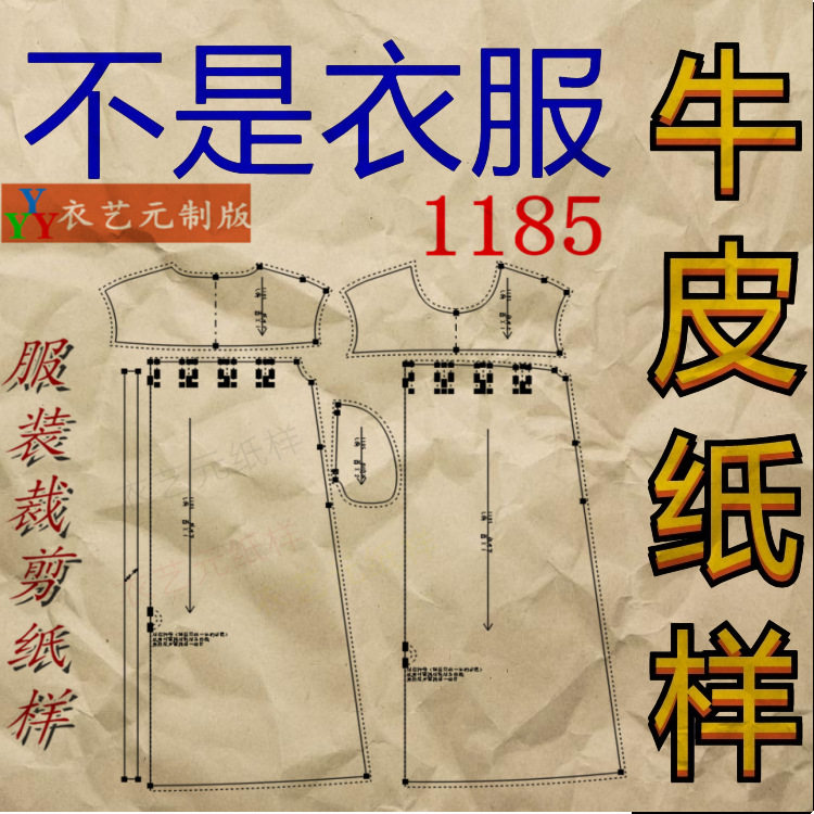 1185衣服装裁剪图纸样板新款夏季胖子大码连衣裙女宽松胖MM女装 - 图1