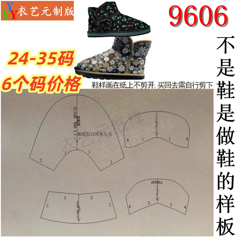 9606裁剪图牛皮纸样板DIY秋冬手工制作做雪地靴儿童款鞋样帮面 - 图2